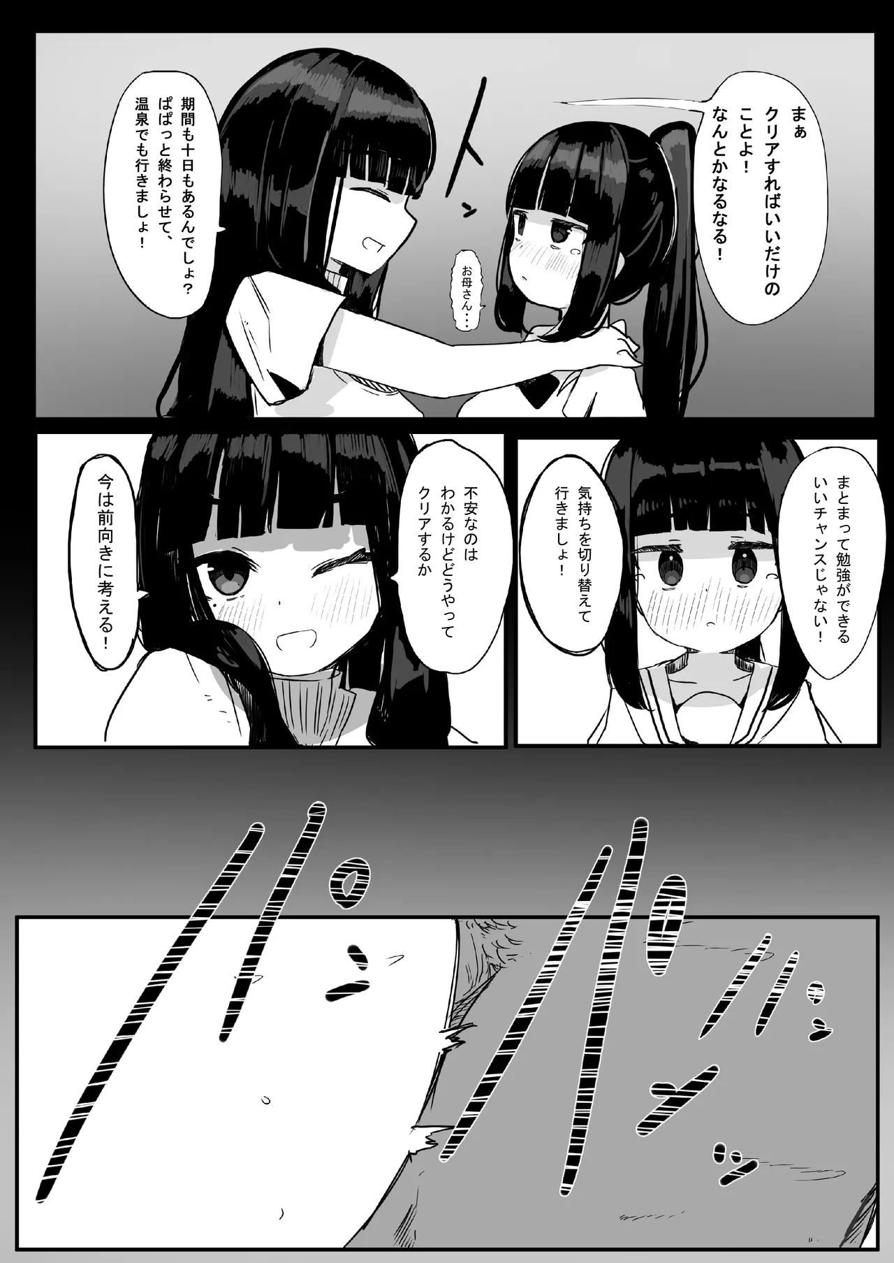 家族崩壊大作戦~母乳母娘を雌にしたった結果www 12ページ