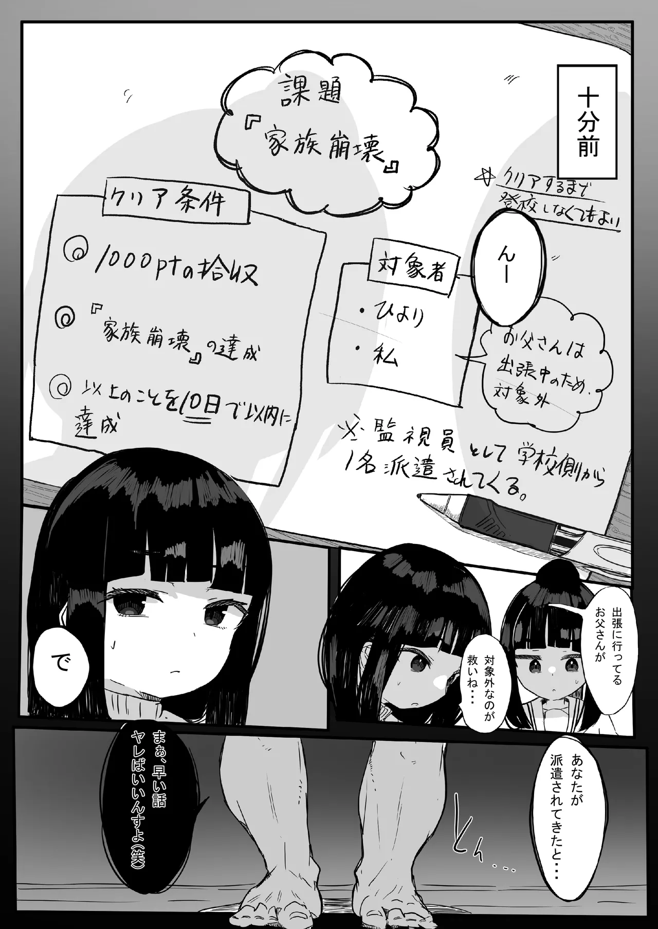 家族崩壊大作戦~母乳母娘を雌にしたった結果www 14ページ