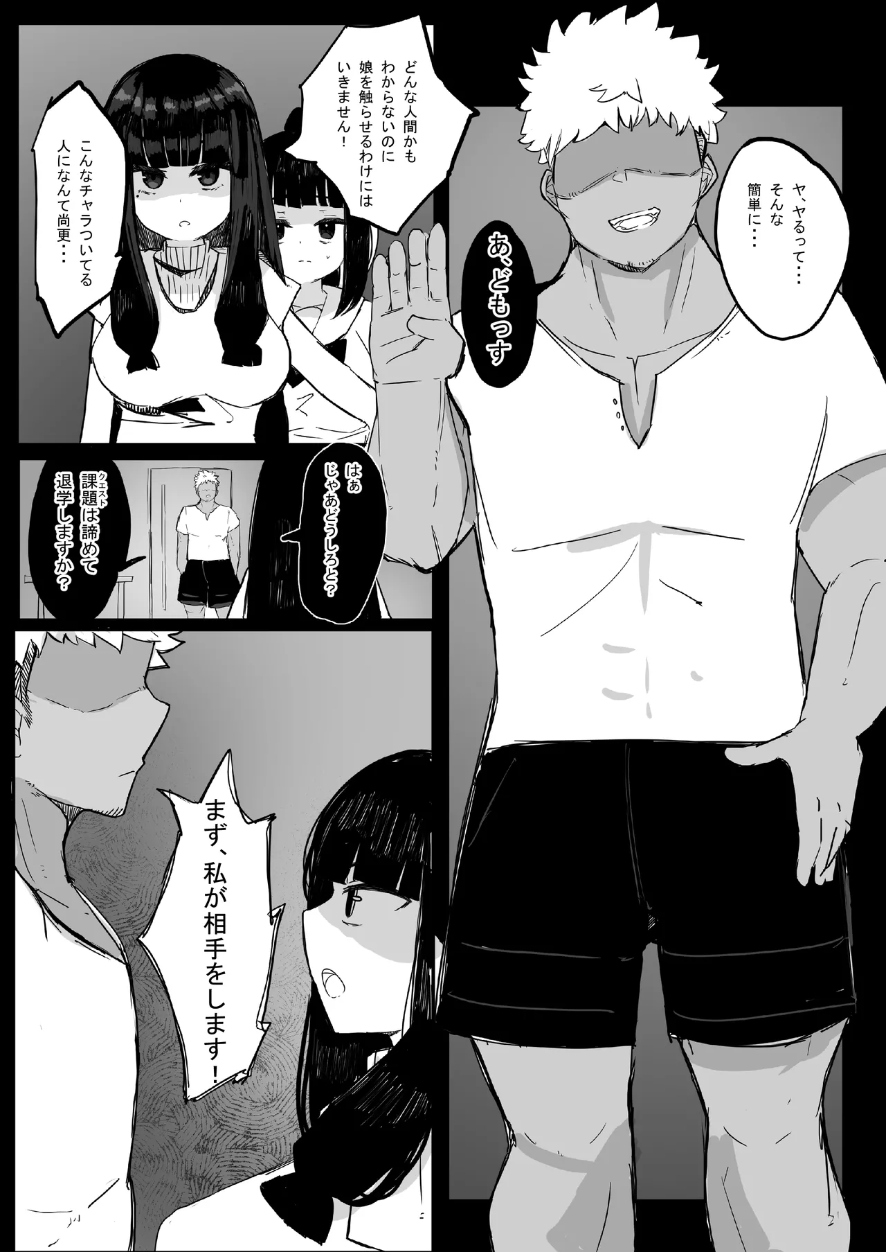 家族崩壊大作戦~母乳母娘を雌にしたった結果www 15ページ