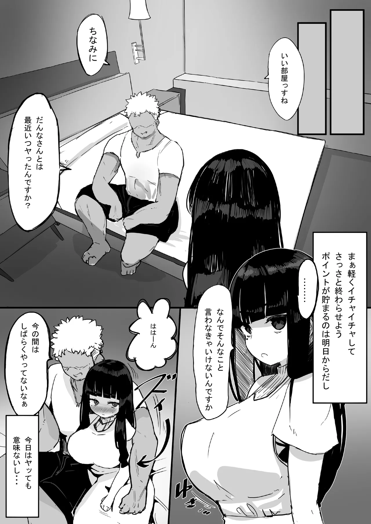 家族崩壊大作戦~母乳母娘を雌にしたった結果www 16ページ