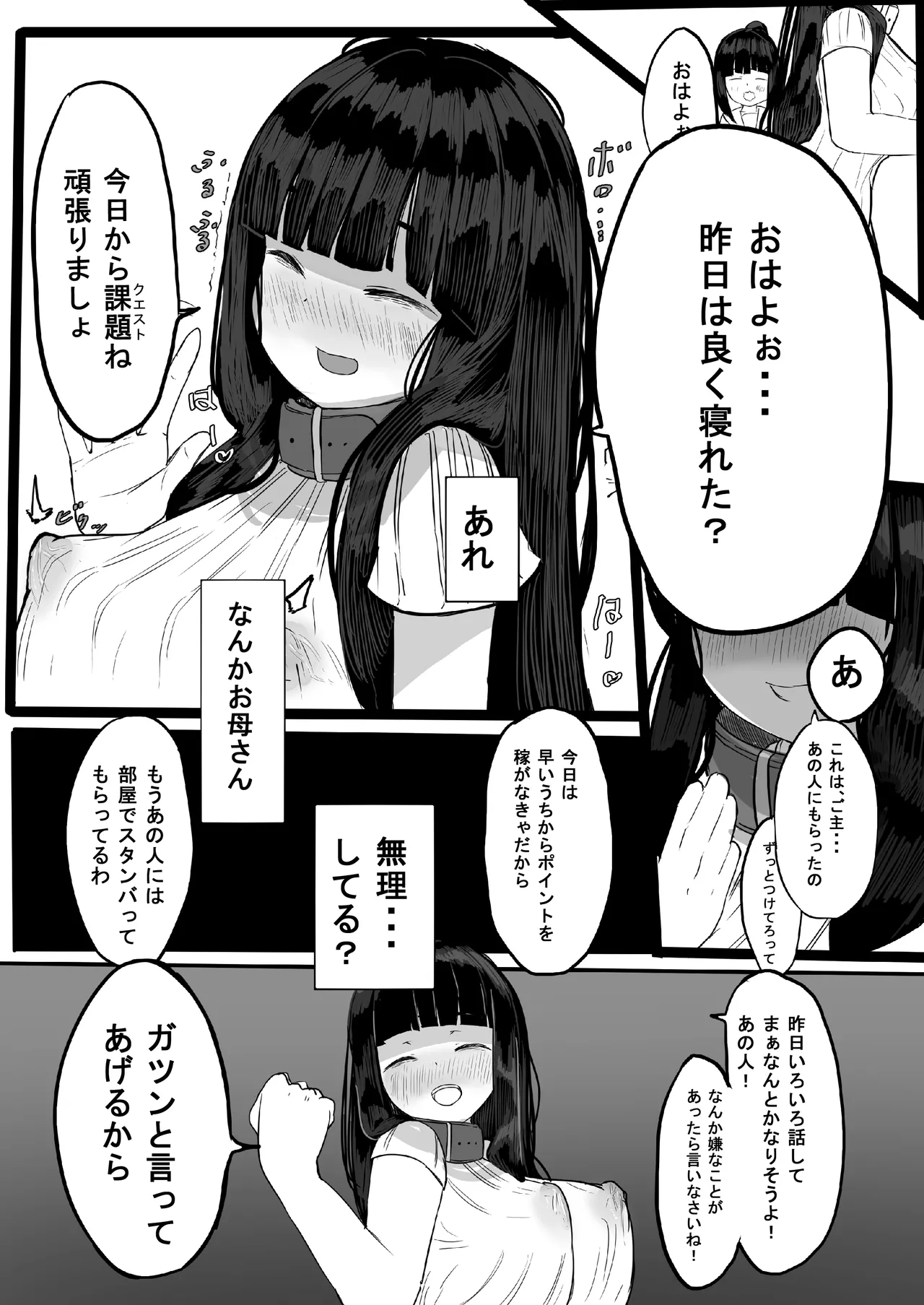 家族崩壊大作戦~母乳母娘を雌にしたった結果www 28ページ