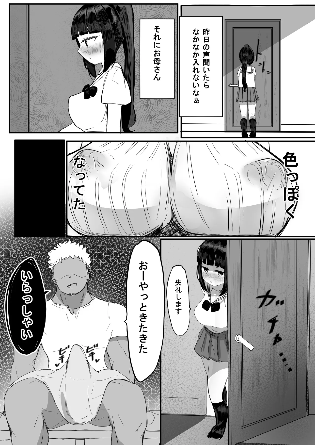 家族崩壊大作戦~母乳母娘を雌にしたった結果www 29ページ