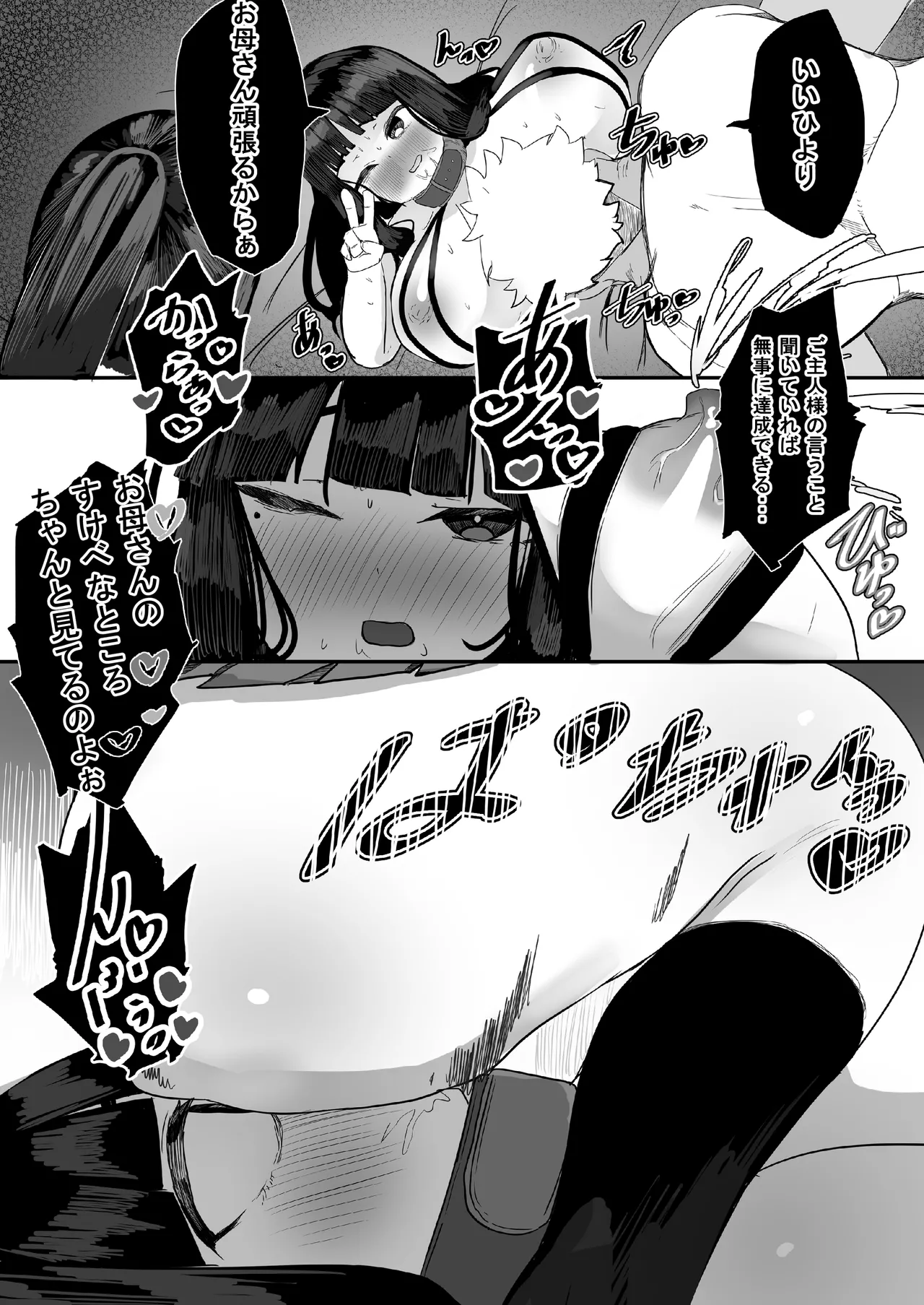 家族崩壊大作戦~母乳母娘を雌にしたった結果www 47ページ