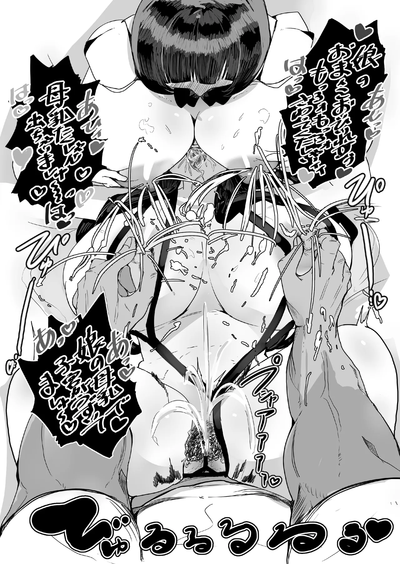 家族崩壊大作戦~母乳母娘を雌にしたった結果www 49ページ