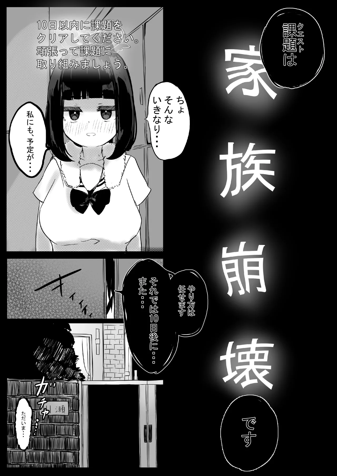 家族崩壊大作戦~母乳母娘を雌にしたった結果www 9ページ