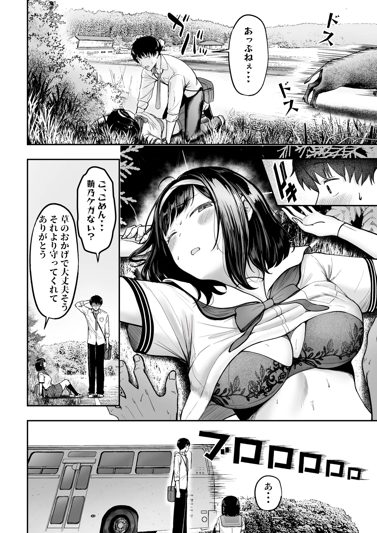 転校先のド田舎でクラスの彼女候補たちが全員発情期すぎる 11ページ