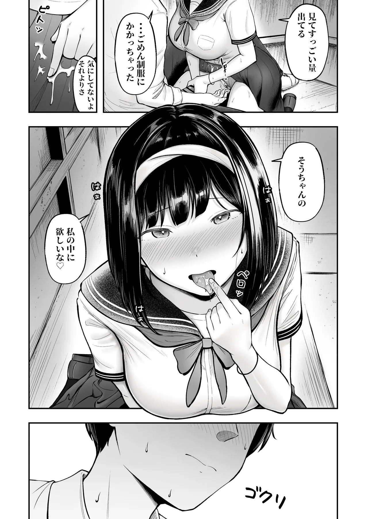 転校先のド田舎でクラスの彼女候補たちが全員発情期すぎる 18ページ