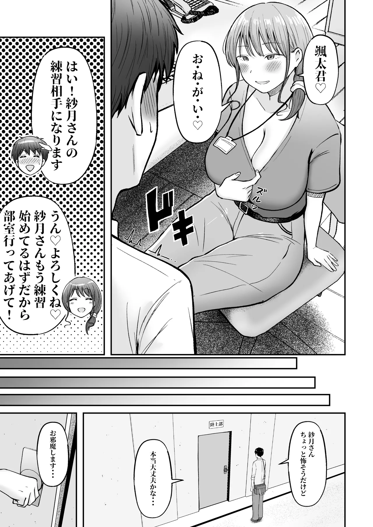 転校先のド田舎でクラスの彼女候補たちが全員発情期すぎる 56ページ