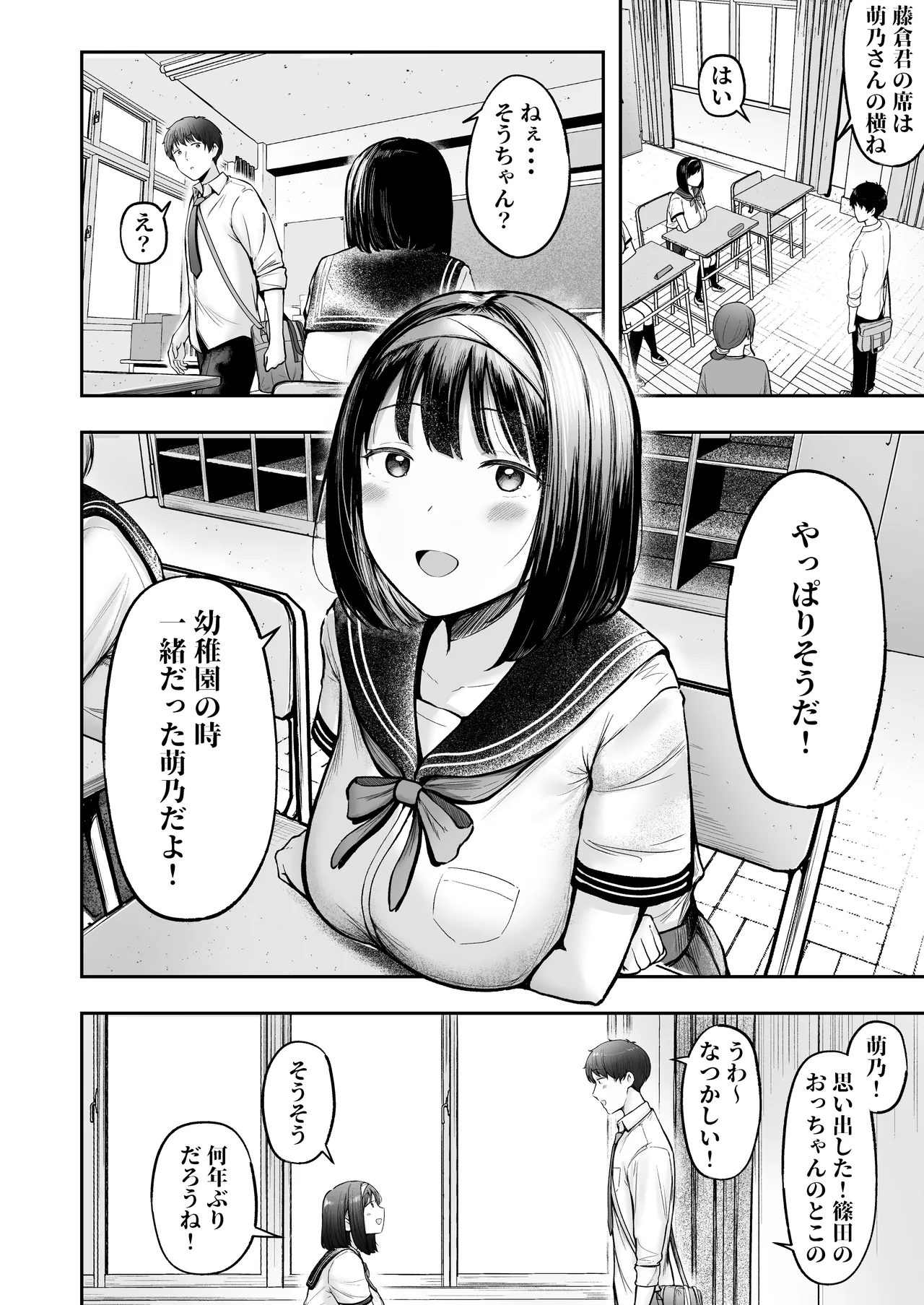転校先のド田舎でクラスの彼女候補たちが全員発情期すぎる 7ページ