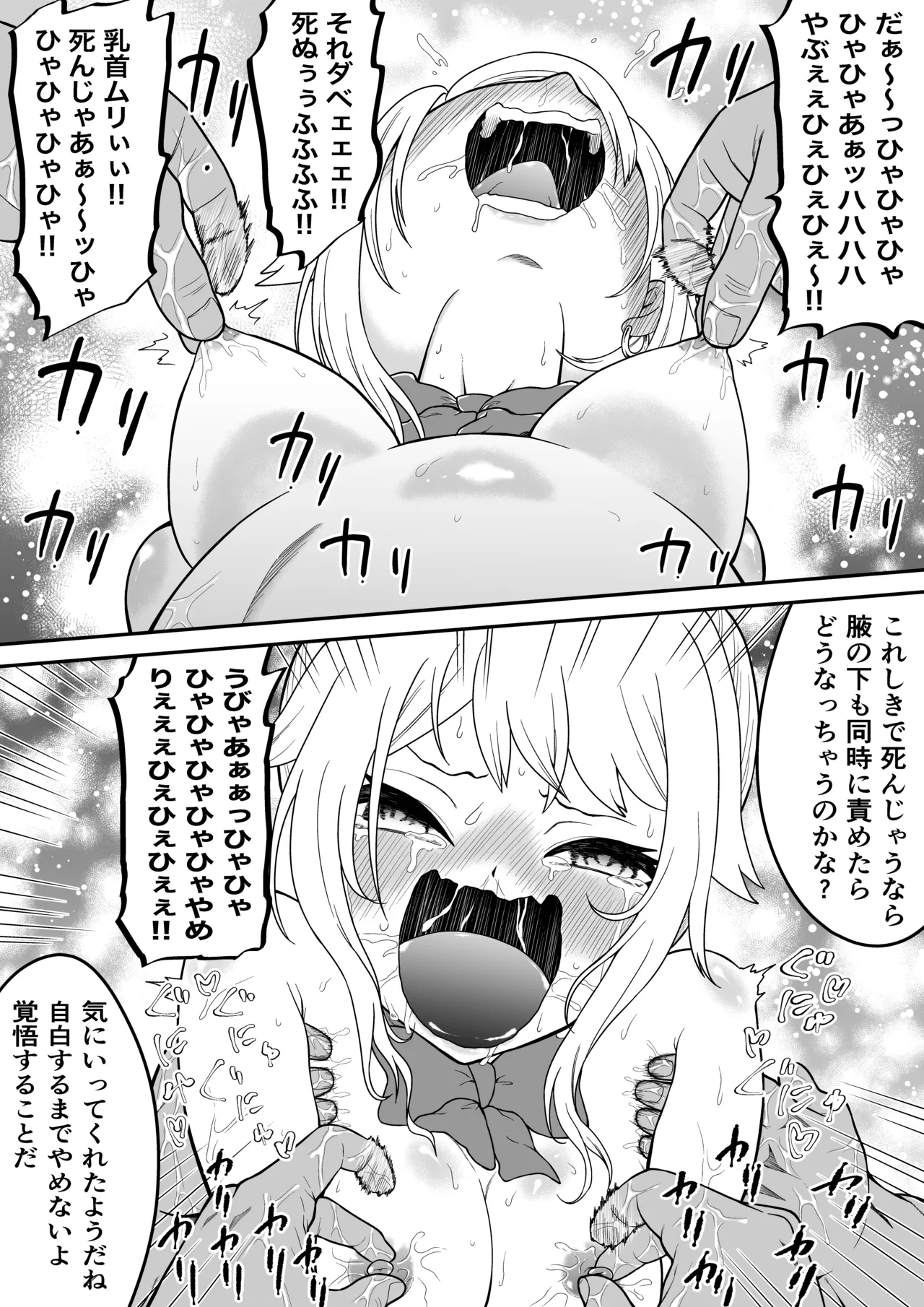 悶絶くすぐりスケベ椅子 ~水泳少女うるか&生意気ギャルあんじゅVSくすぐり万引きGメン~ 15ページ