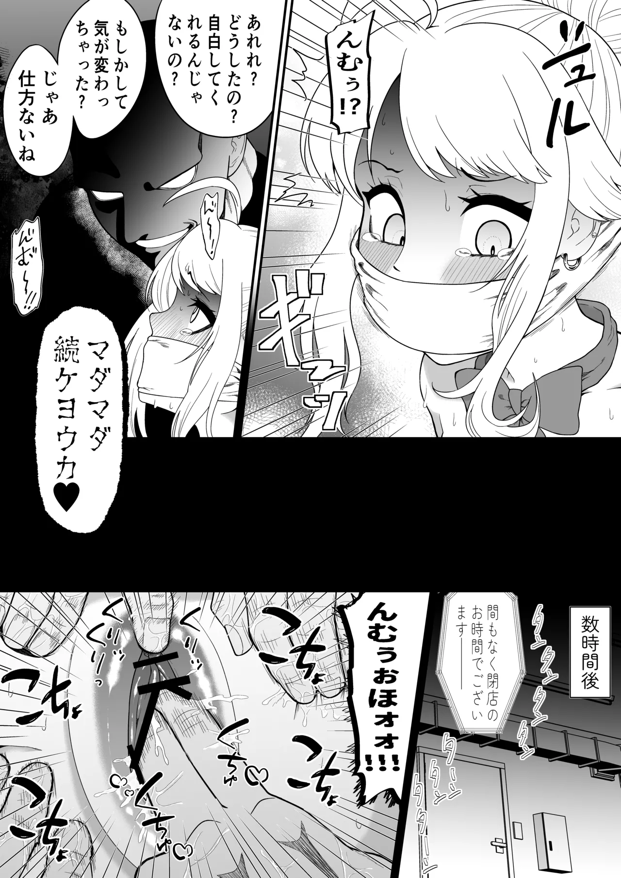 悶絶くすぐりスケベ椅子 ~水泳少女うるか&生意気ギャルあんじゅVSくすぐり万引きGメン~ 29ページ