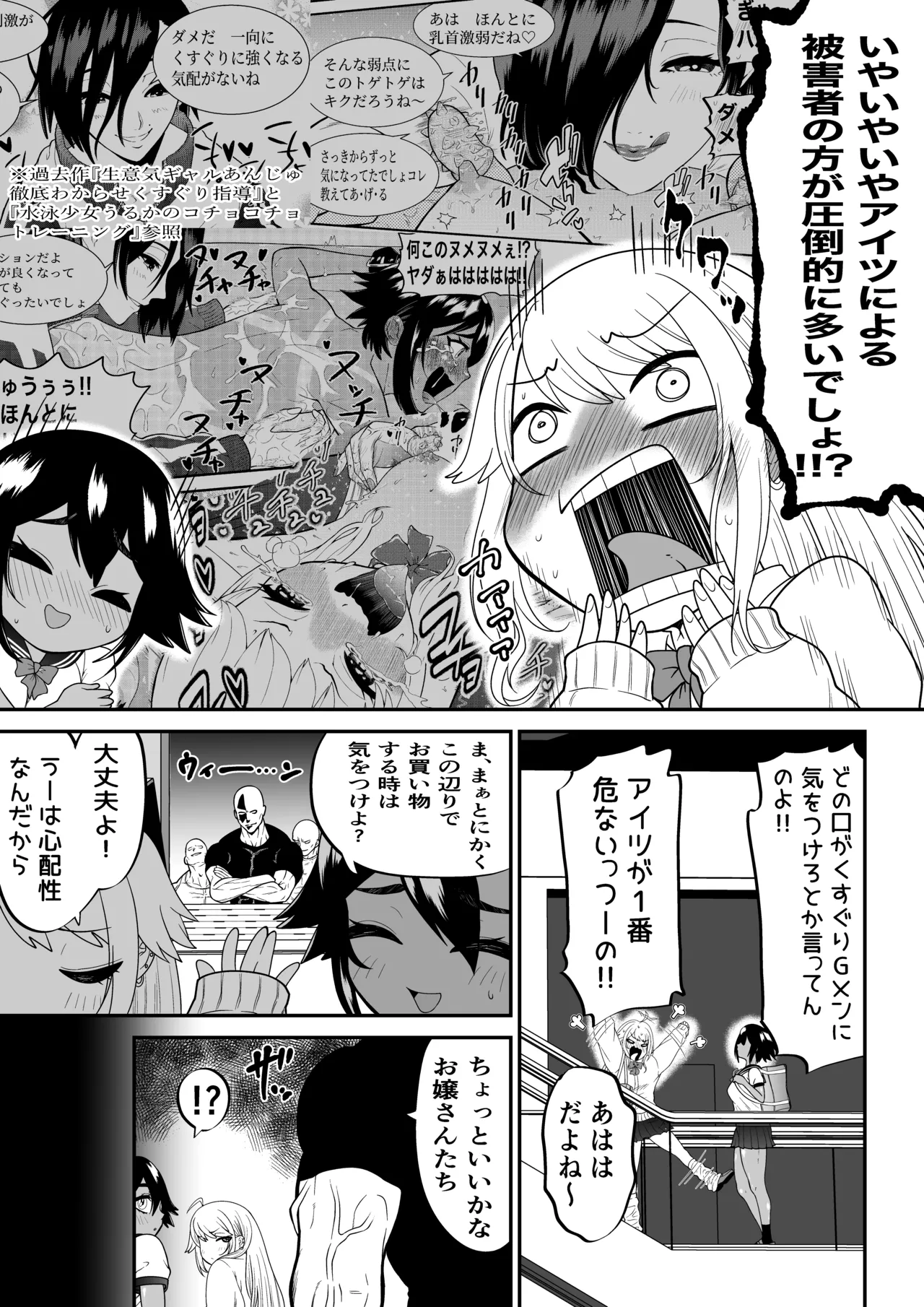 悶絶くすぐりスケベ椅子 ~水泳少女うるか&生意気ギャルあんじゅVSくすぐり万引きGメン~ 3ページ