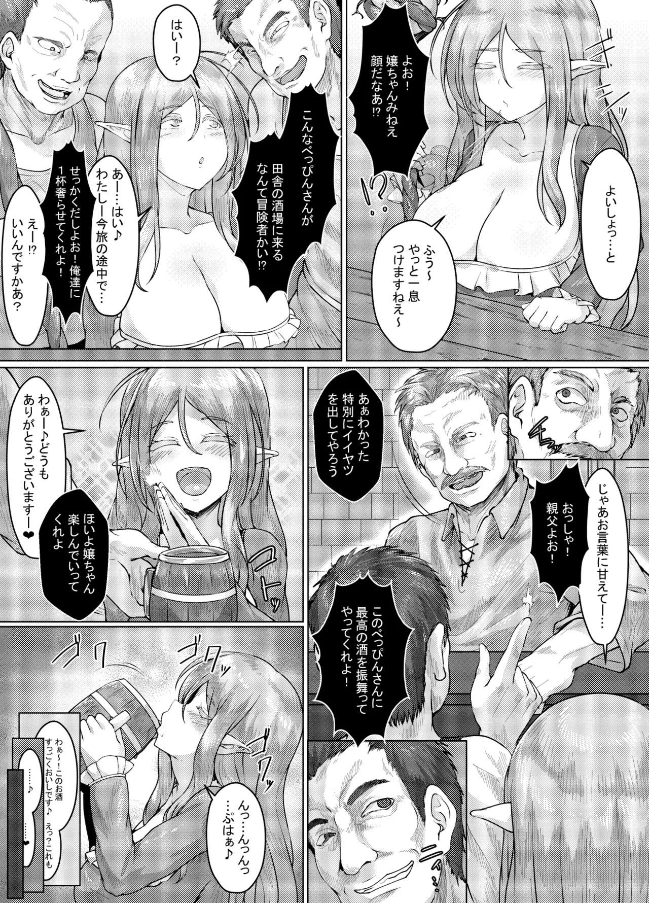 エロい異世界物語~ならず者達の酒場編~ 14ページ