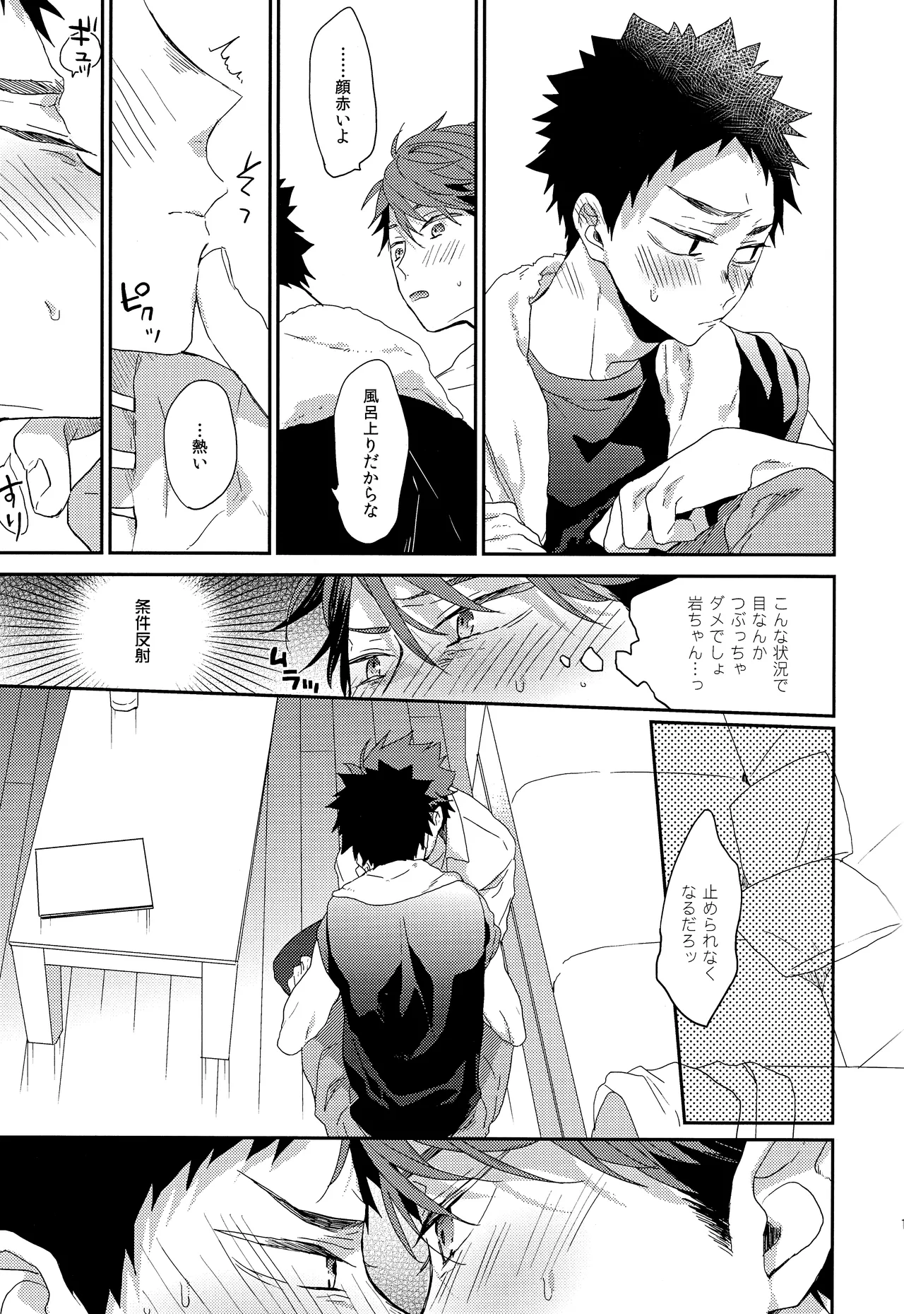 人を呪わば 10ページ