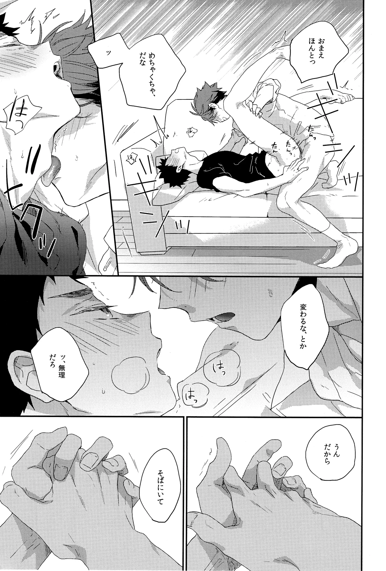 人を呪わば 18ページ