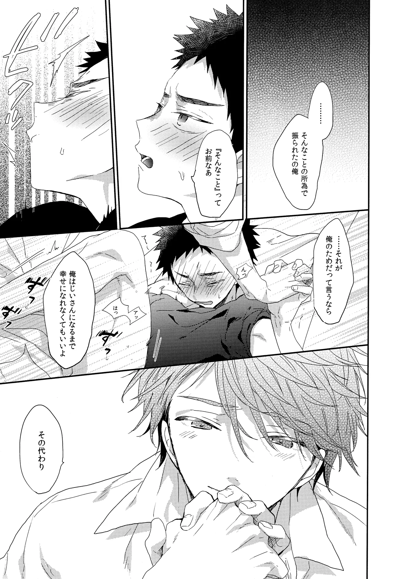 人を呪わば 20ページ
