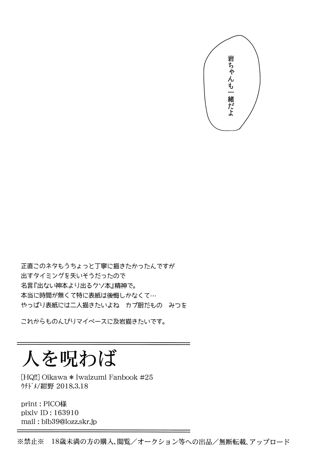 人を呪わば 21ページ