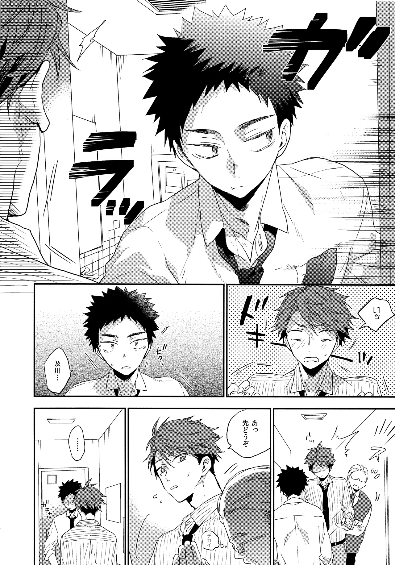 人を呪わば 3ページ
