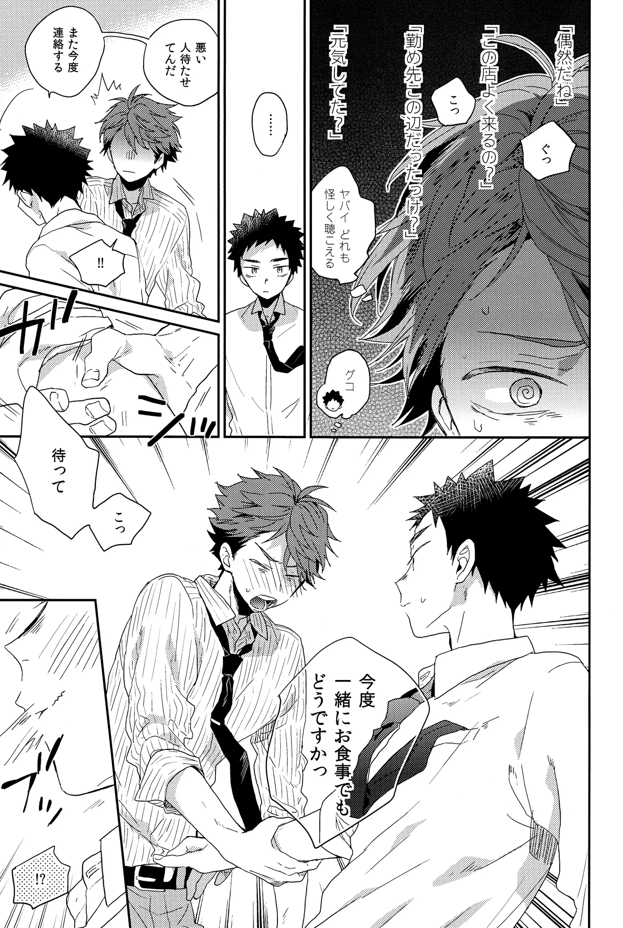 人を呪わば 4ページ