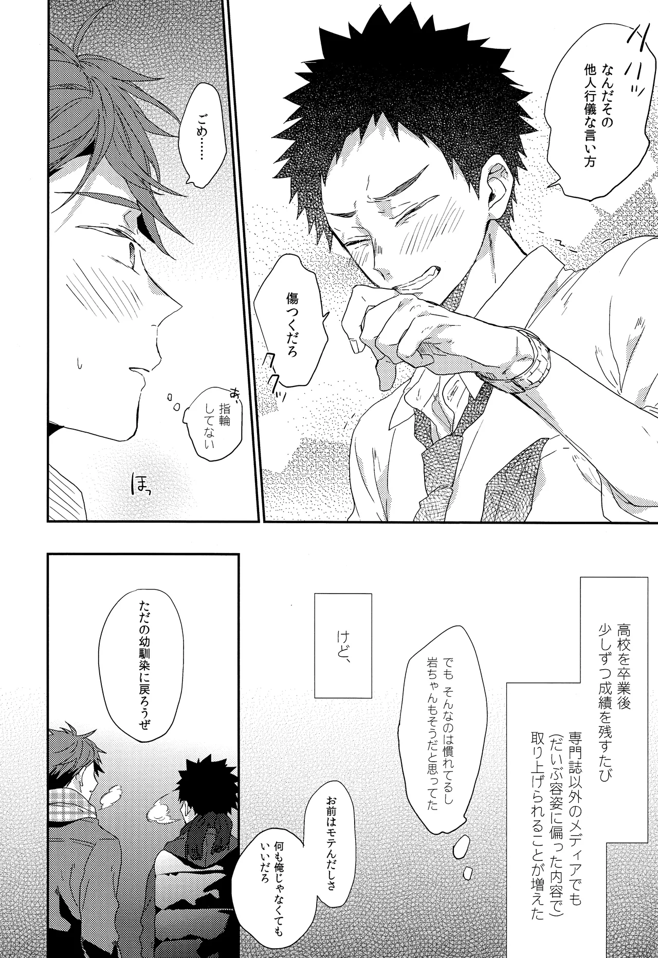 人を呪わば 5ページ