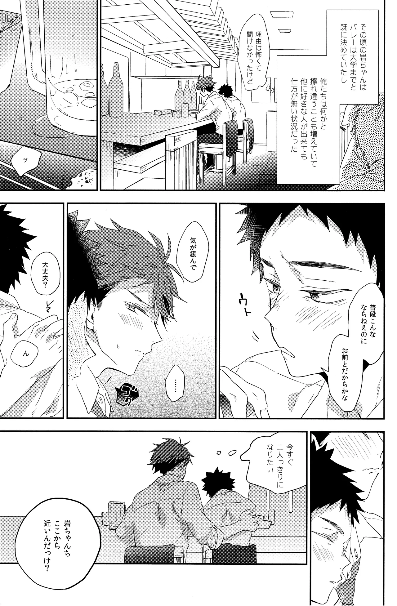 人を呪わば 6ページ