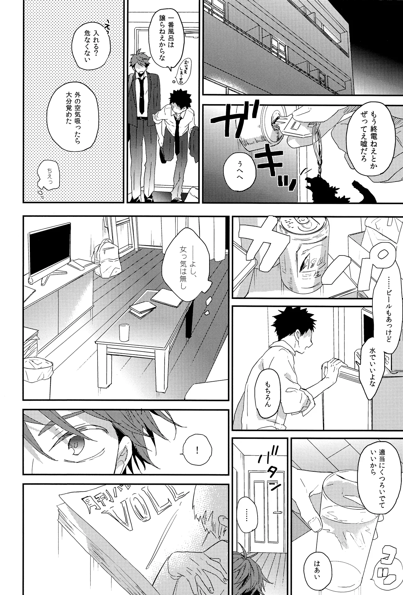 人を呪わば 7ページ