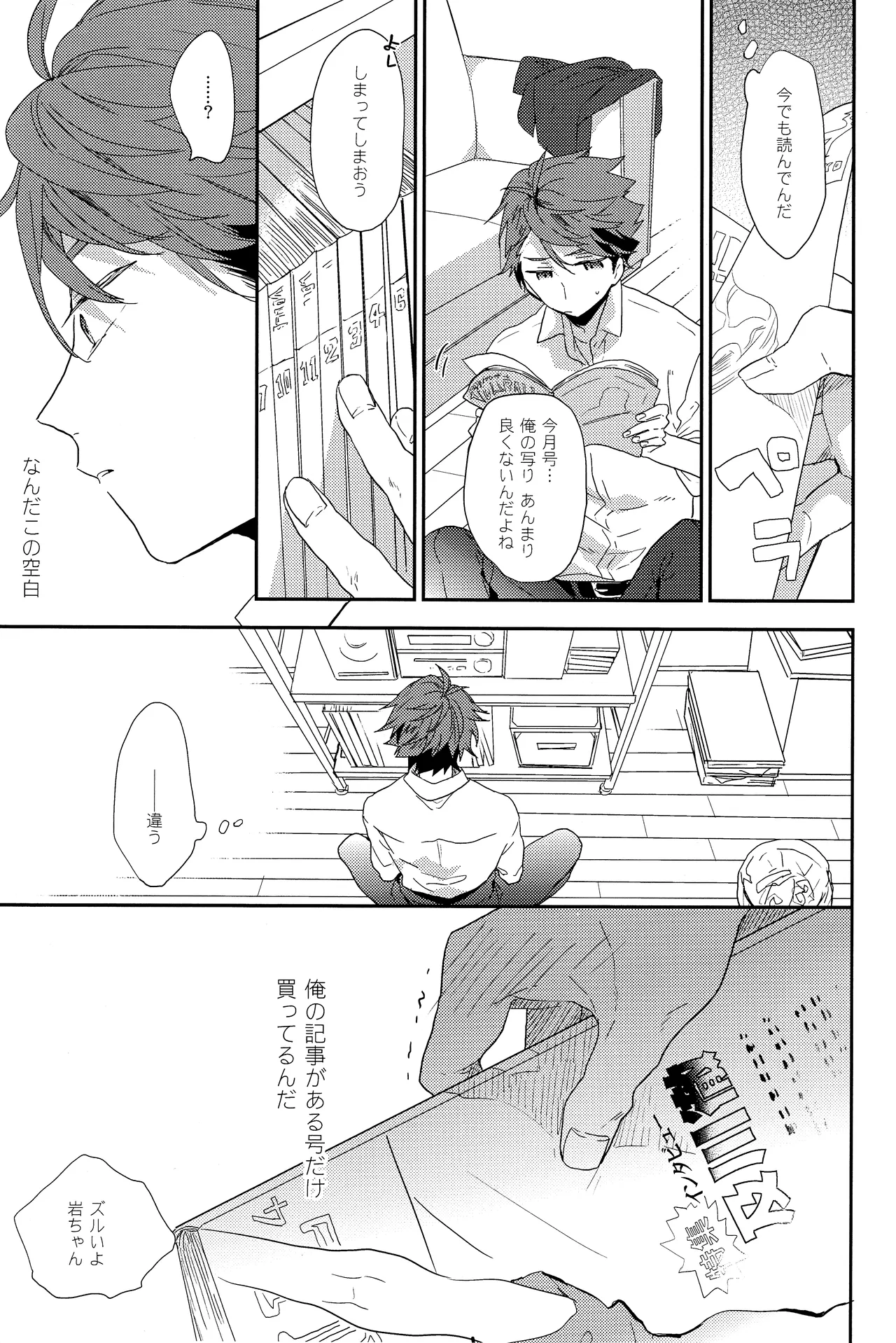 人を呪わば 8ページ