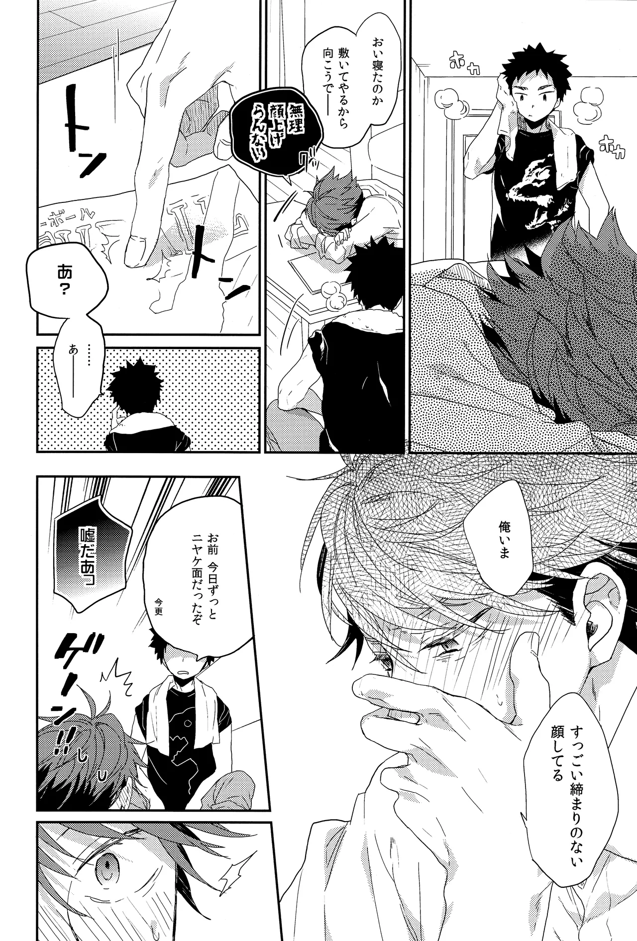 人を呪わば 9ページ