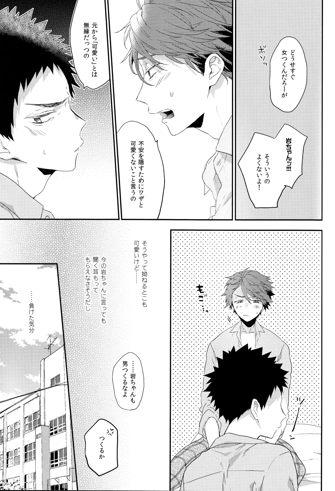 幼馴染限定 10ページ