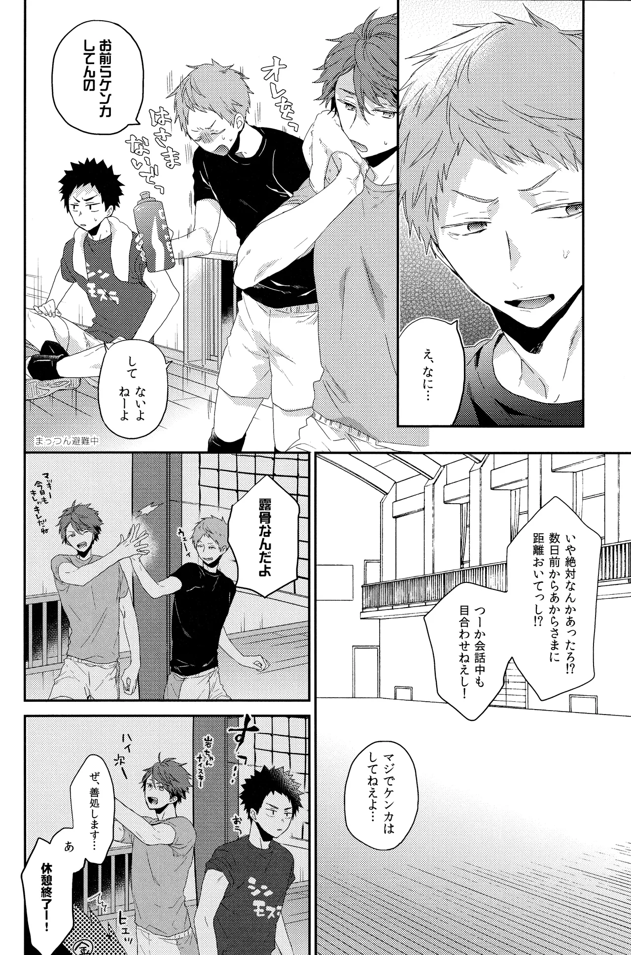 幼馴染限定 11ページ