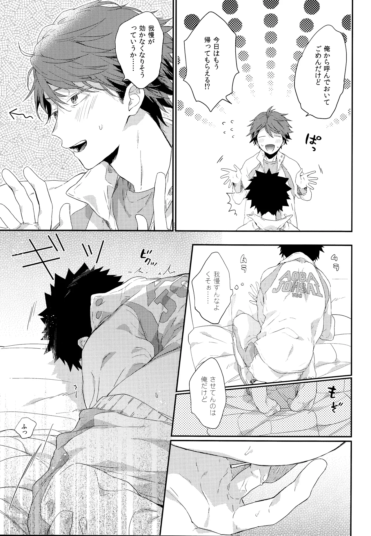 幼馴染限定 16ページ