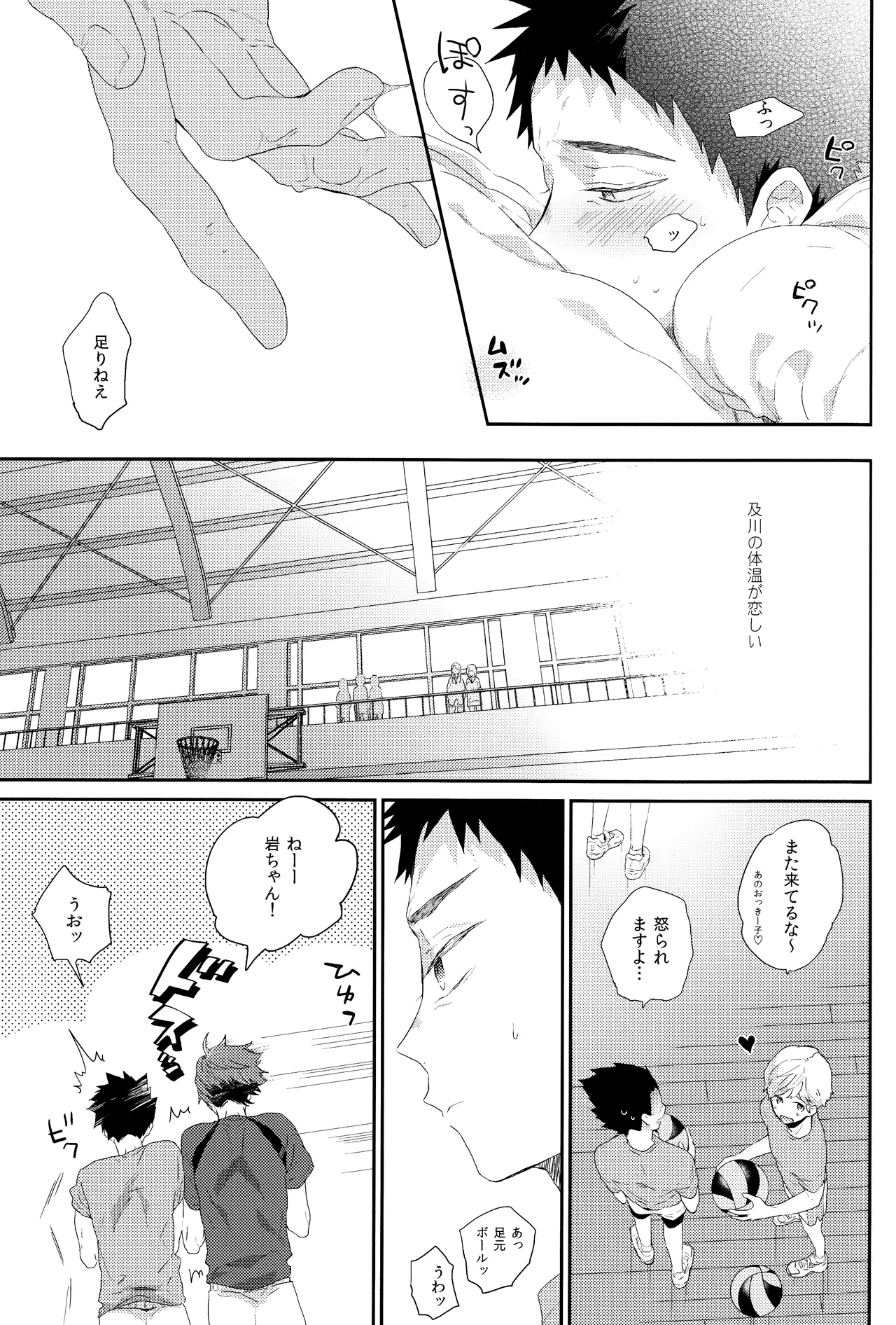 幼馴染限定 18ページ