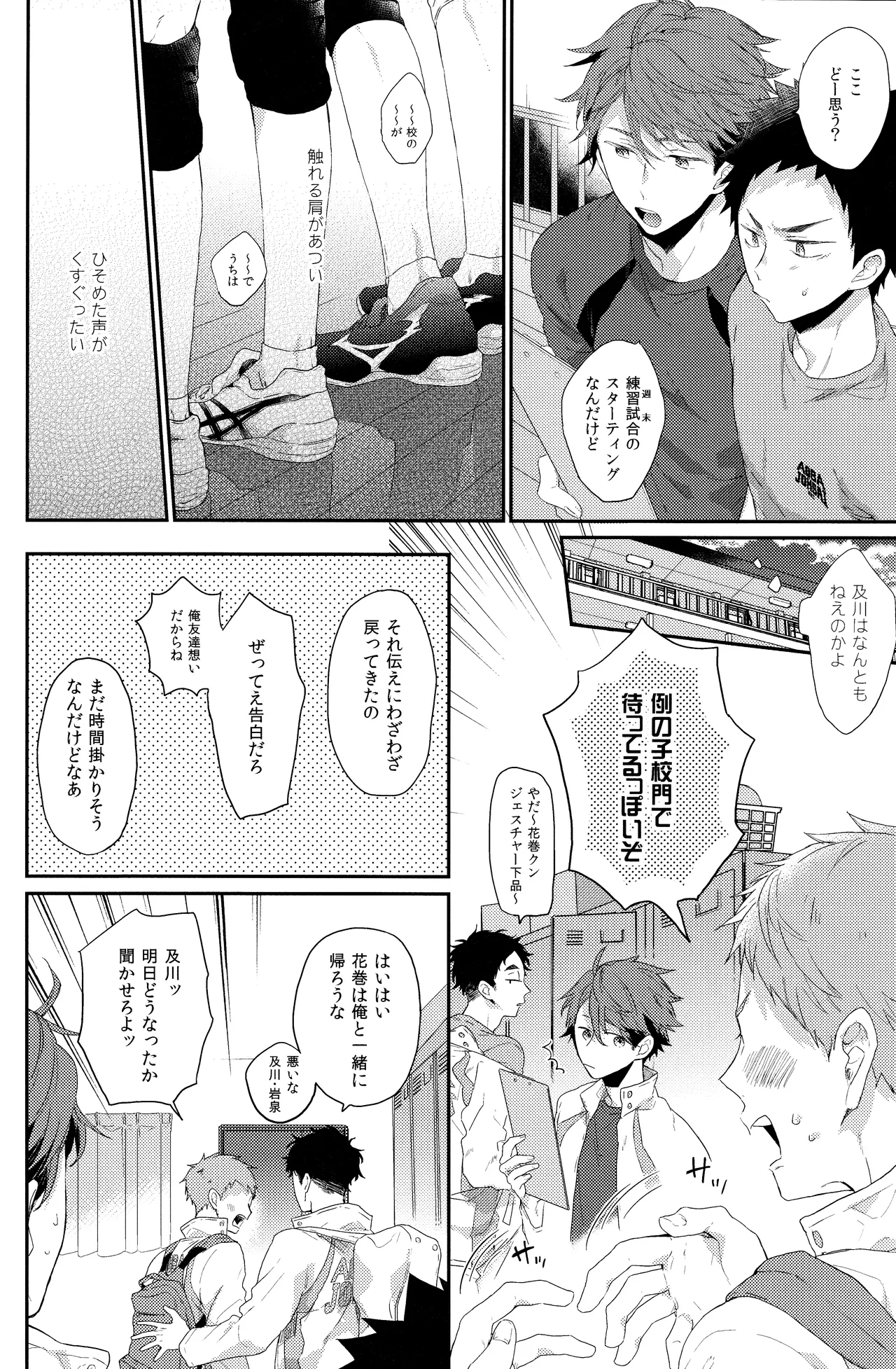 幼馴染限定 19ページ