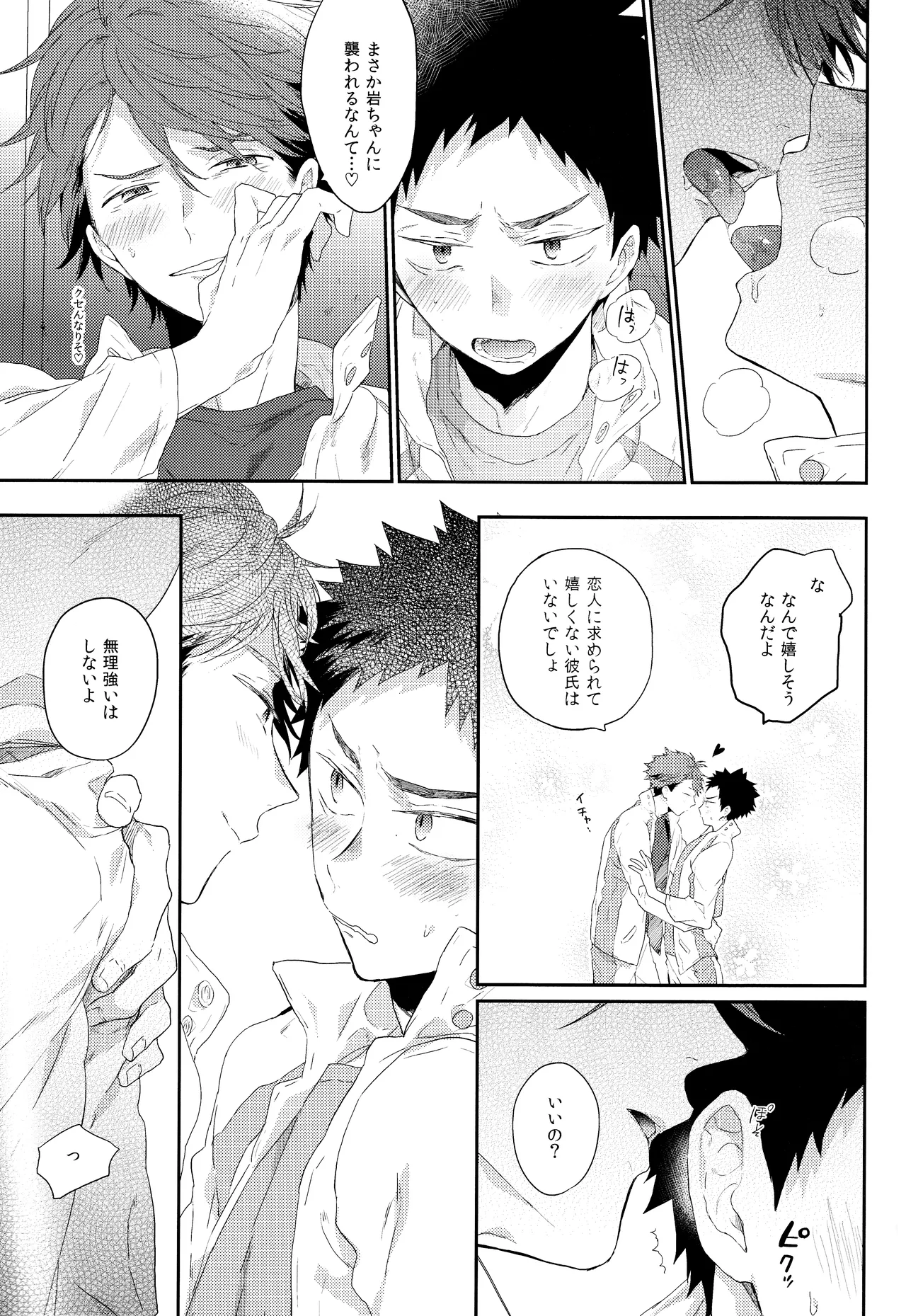 幼馴染限定 22ページ