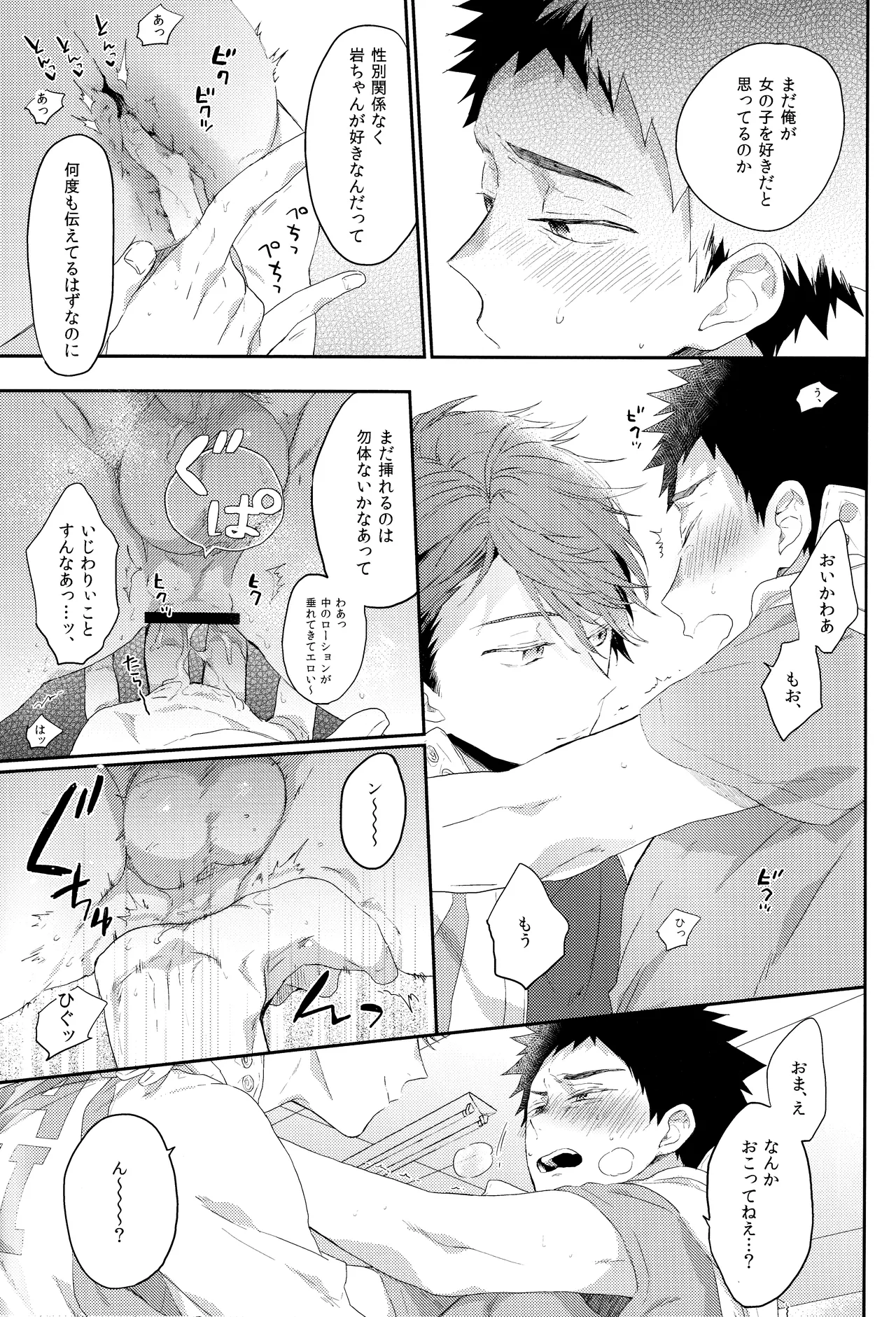 幼馴染限定 24ページ