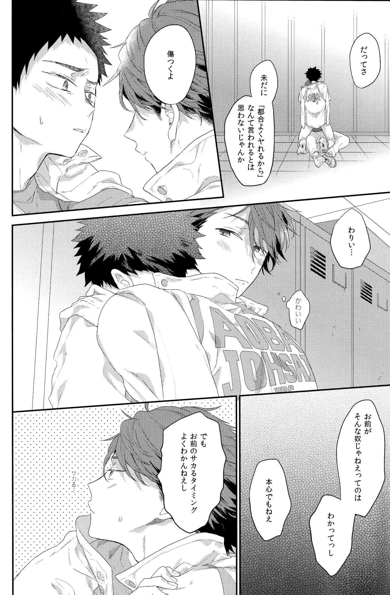 幼馴染限定 25ページ
