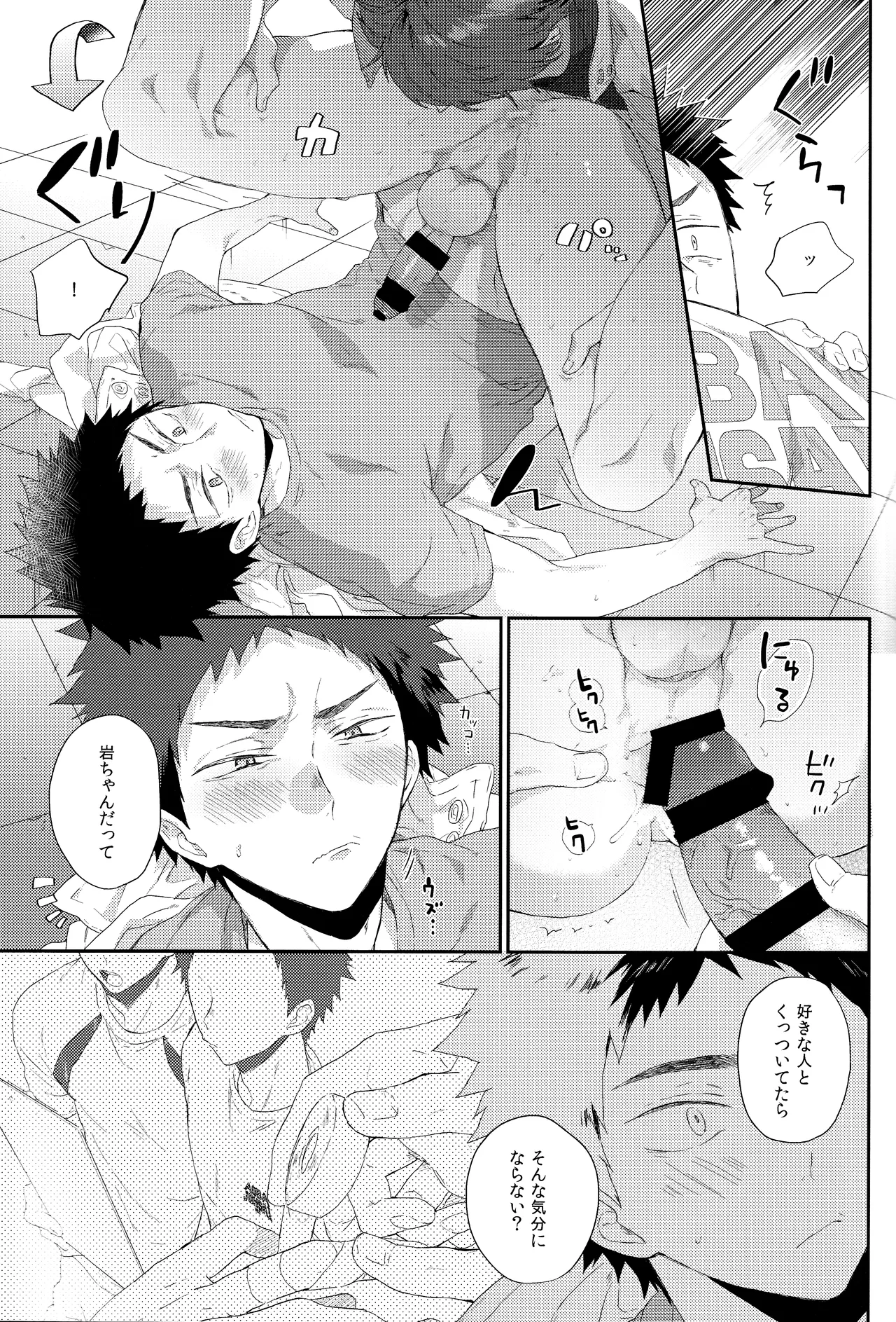 幼馴染限定 26ページ
