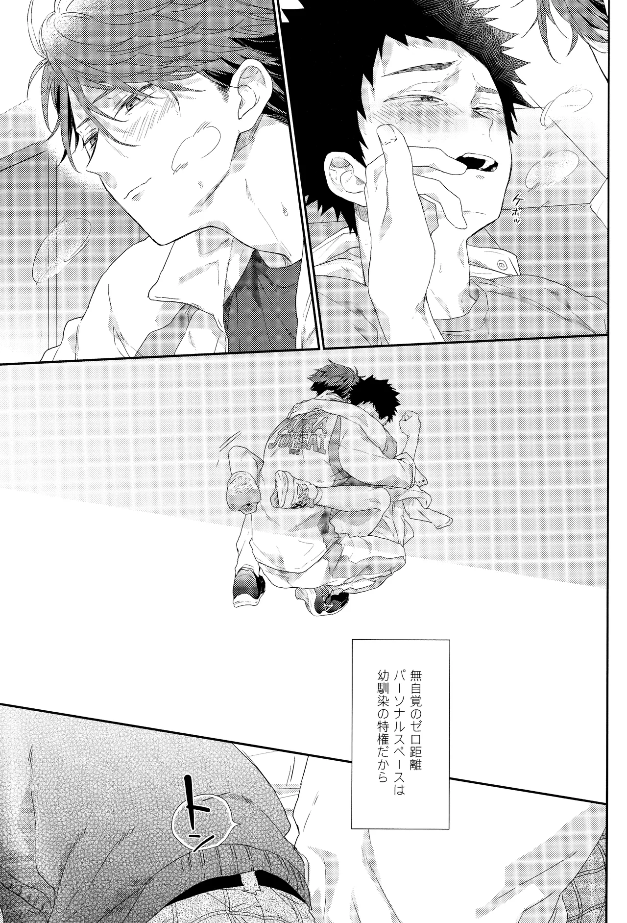 幼馴染限定 30ページ