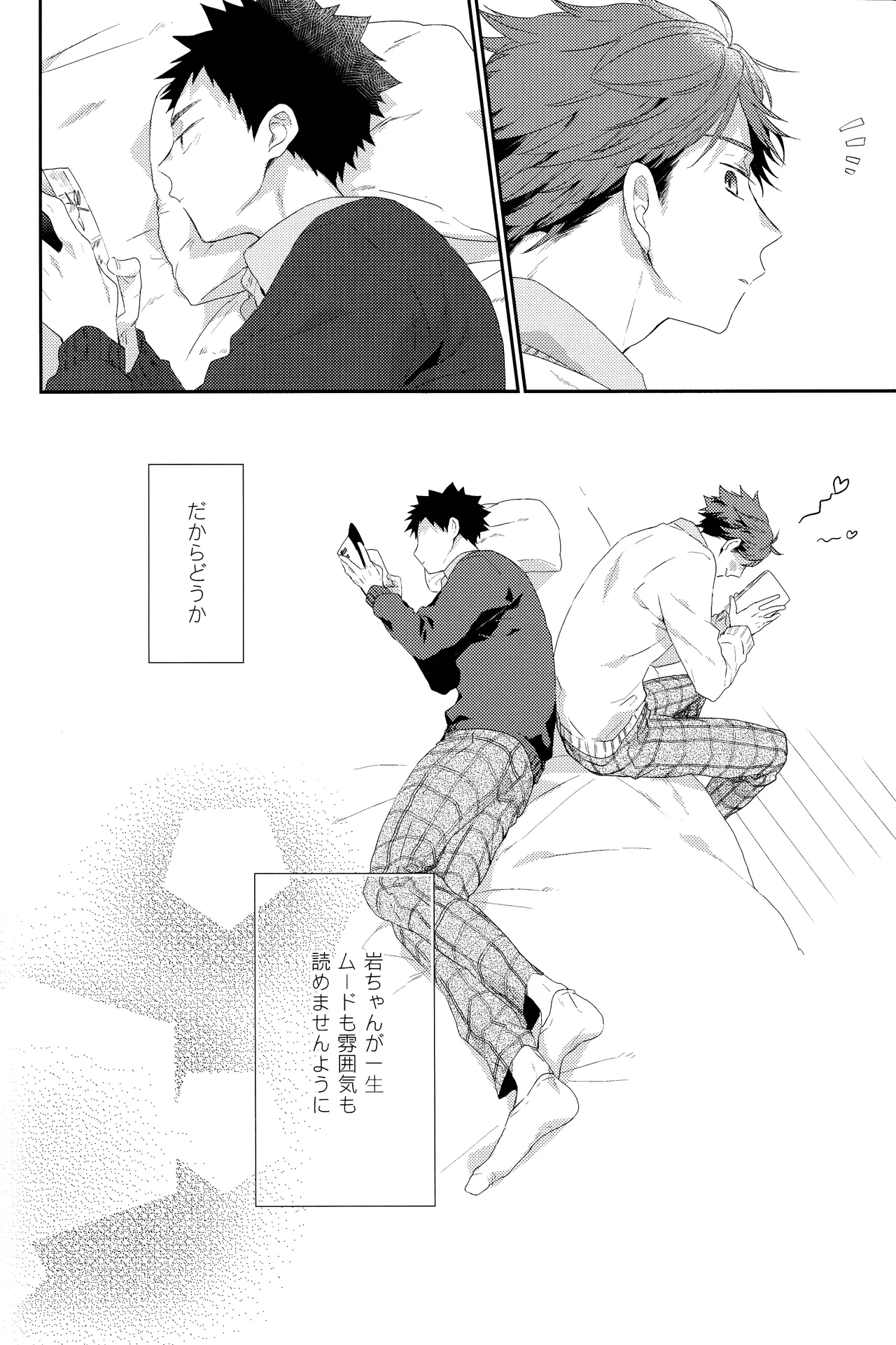 幼馴染限定 31ページ