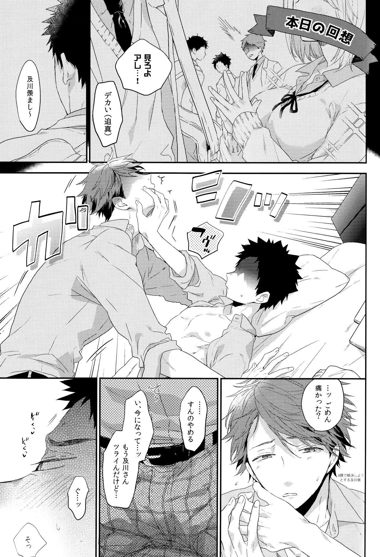 幼馴染限定 6ページ