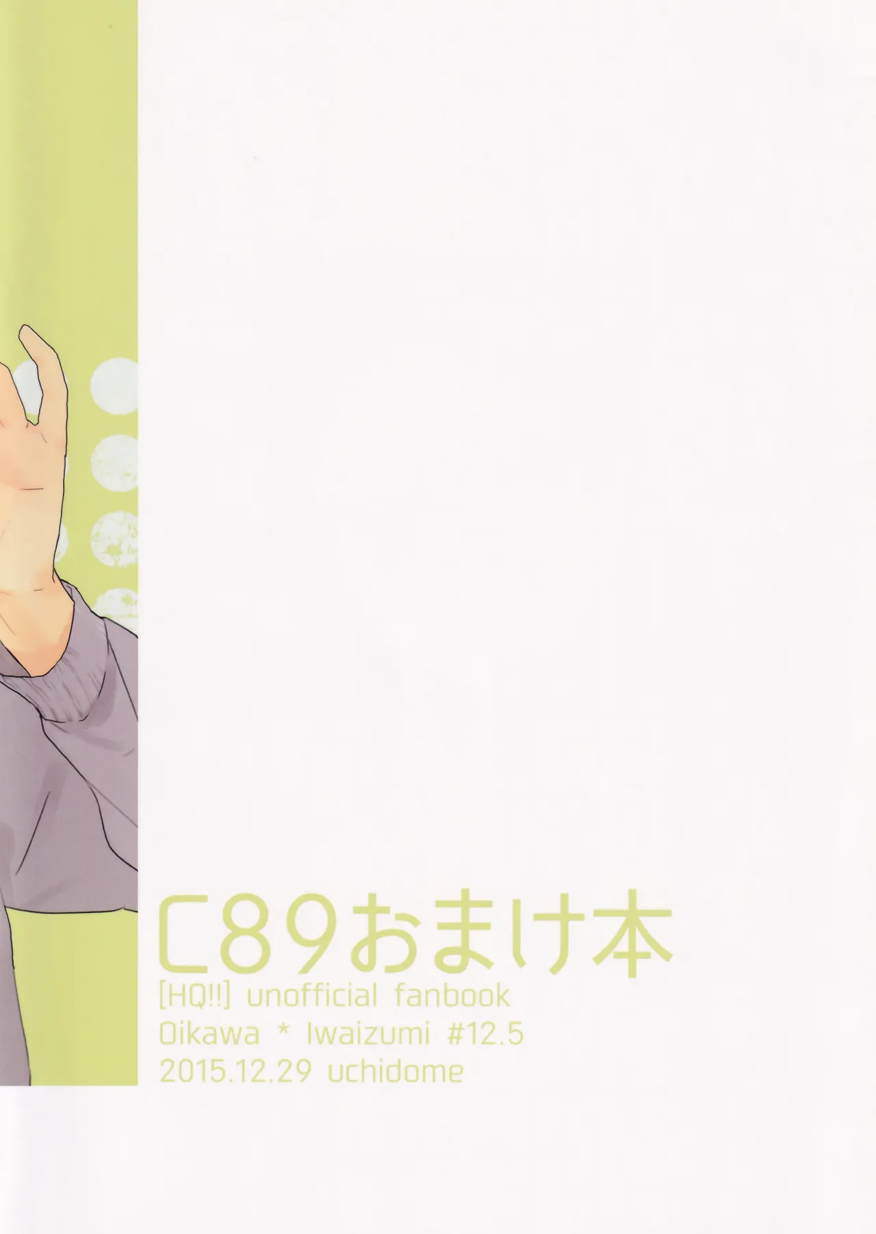 C89おまけ本 10ページ