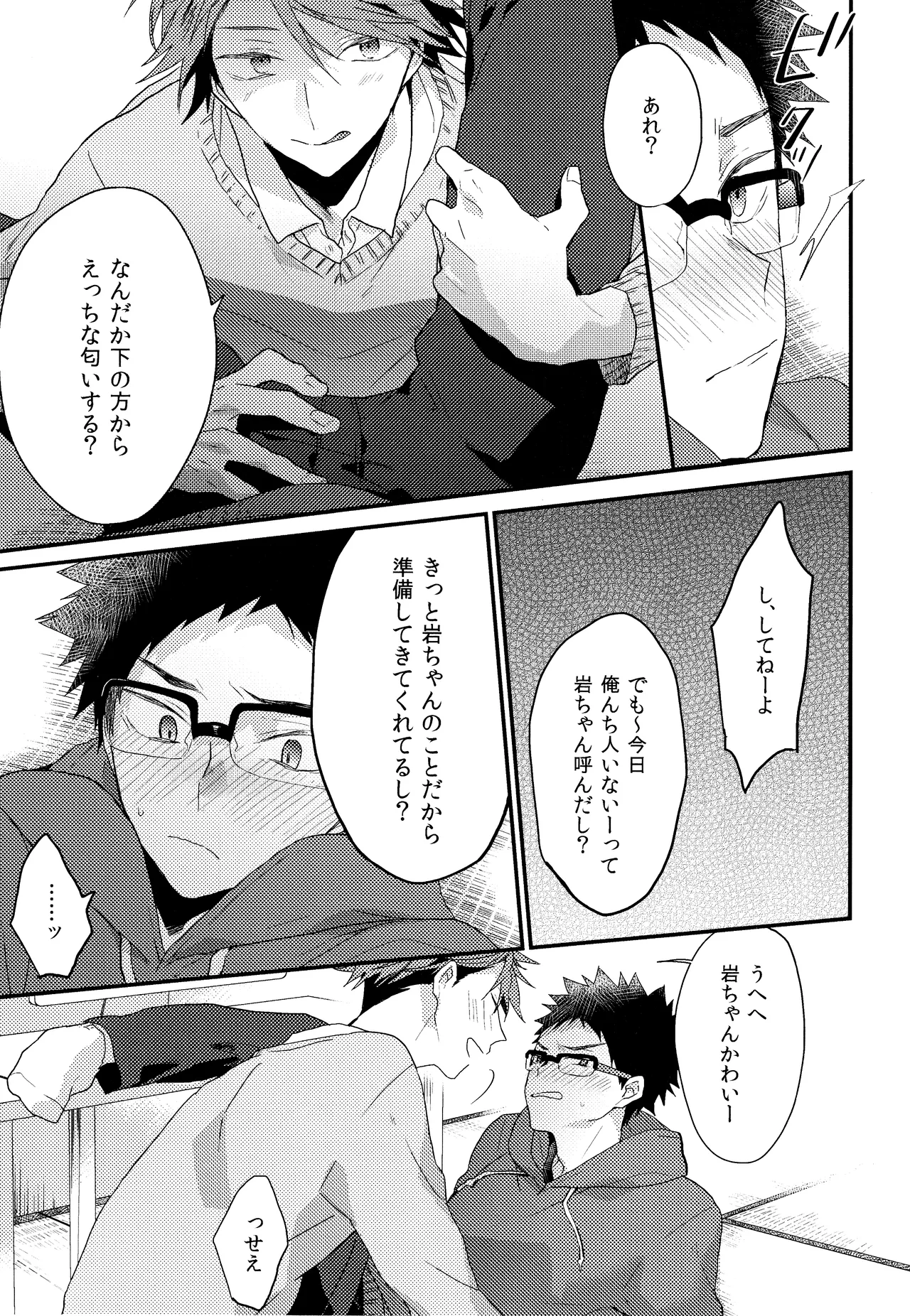 C89おまけ本 4ページ