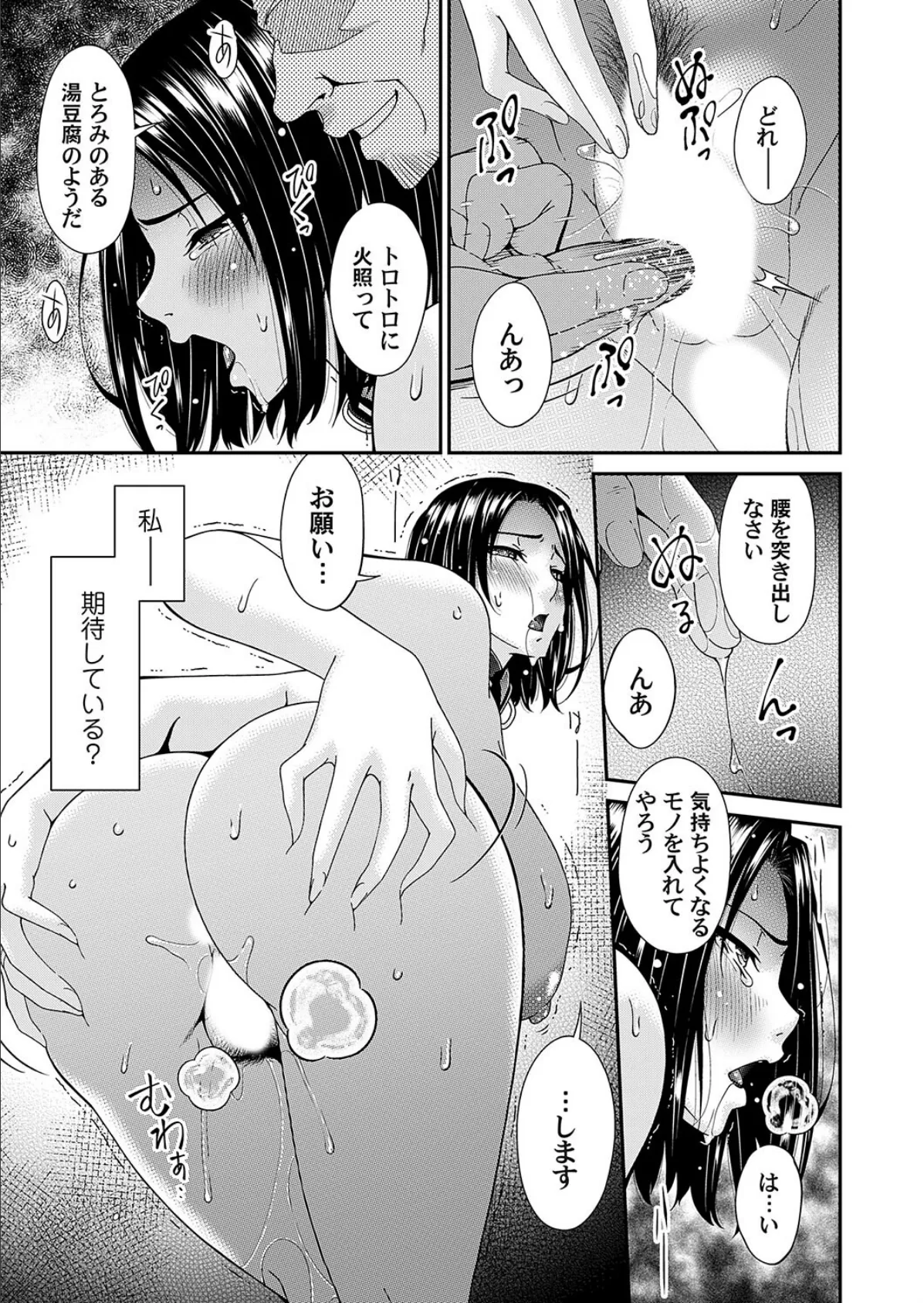 貴方の為に犯されて… 第三話 3ページ