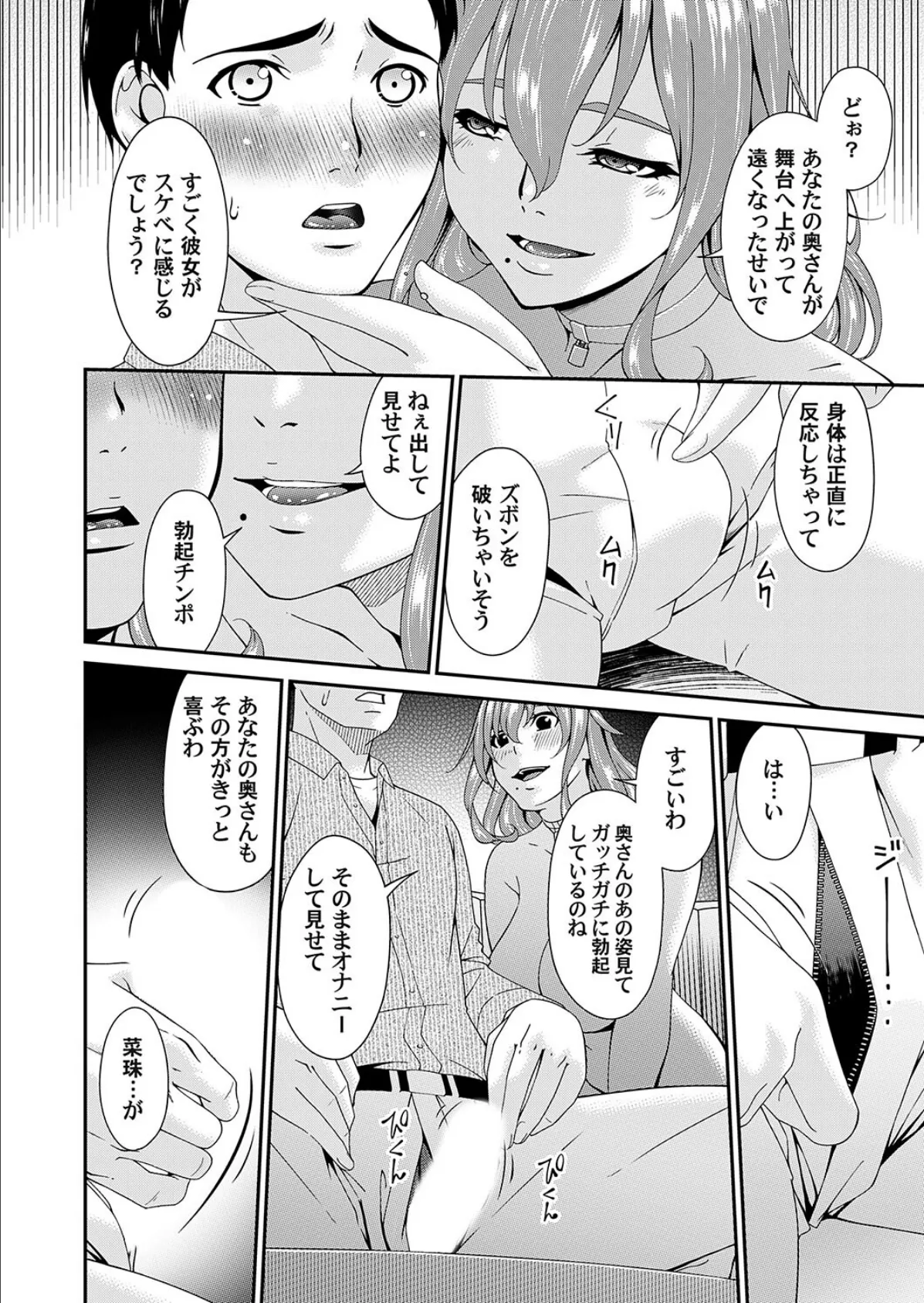 貴方の為に犯されて… 第三話 8ページ
