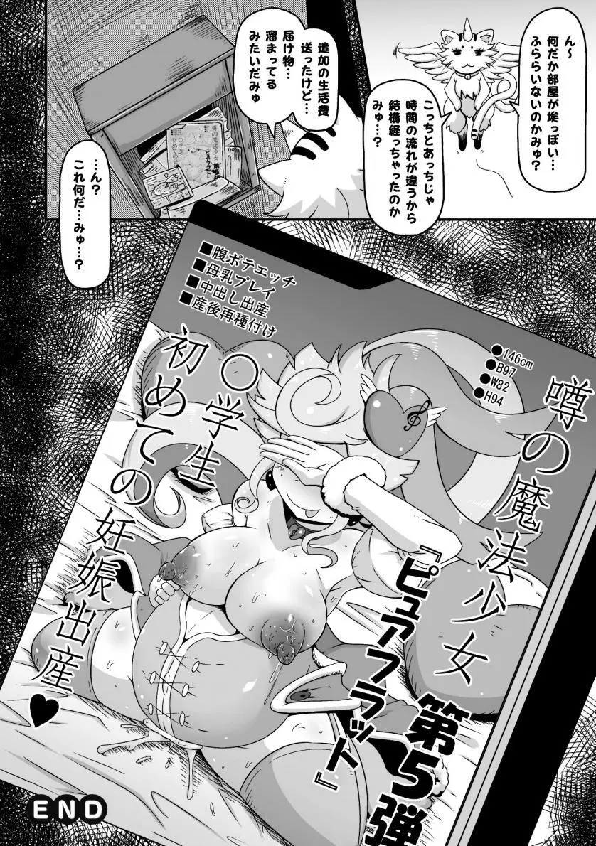 魔法少女のお仕事 18ページ