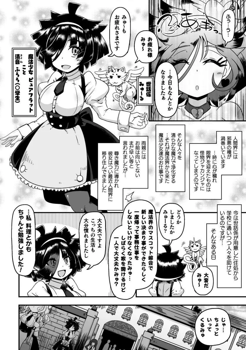 魔法少女のお仕事 2ページ
