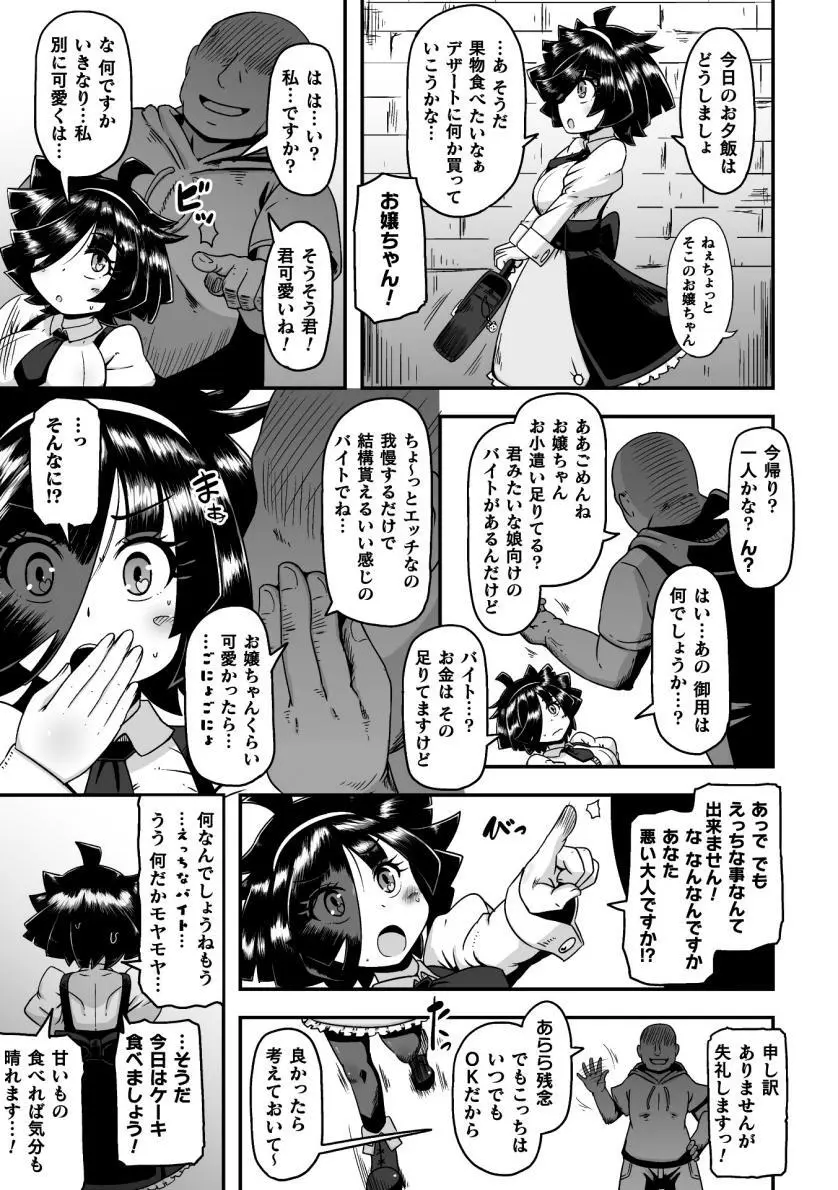 魔法少女のお仕事 3ページ