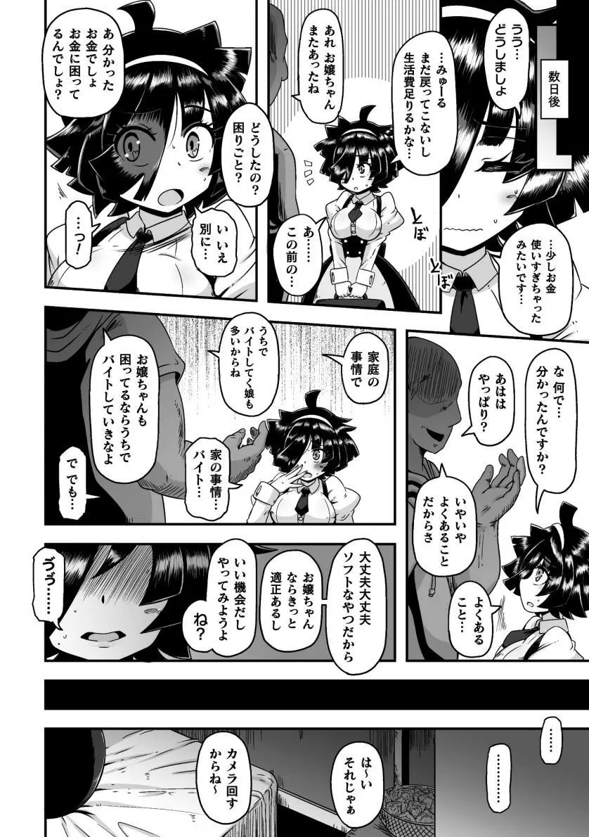 魔法少女のお仕事 4ページ