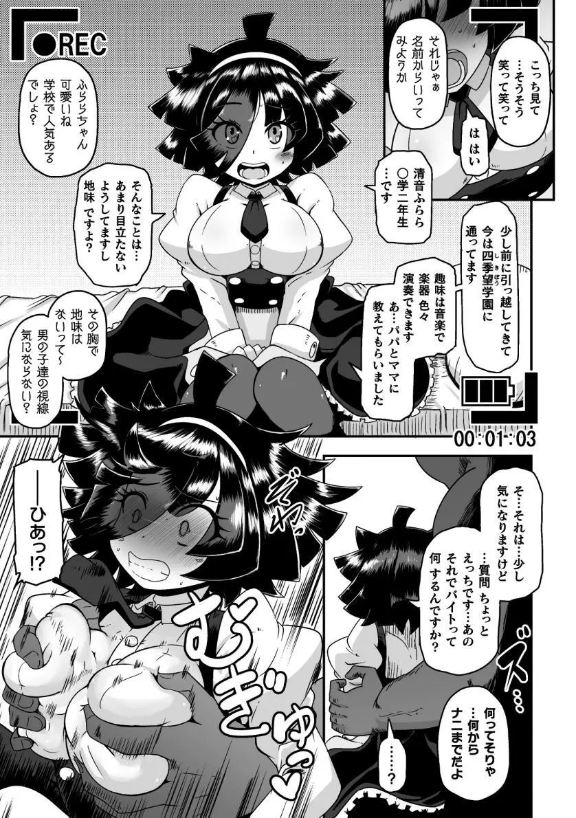 魔法少女のお仕事 5ページ
