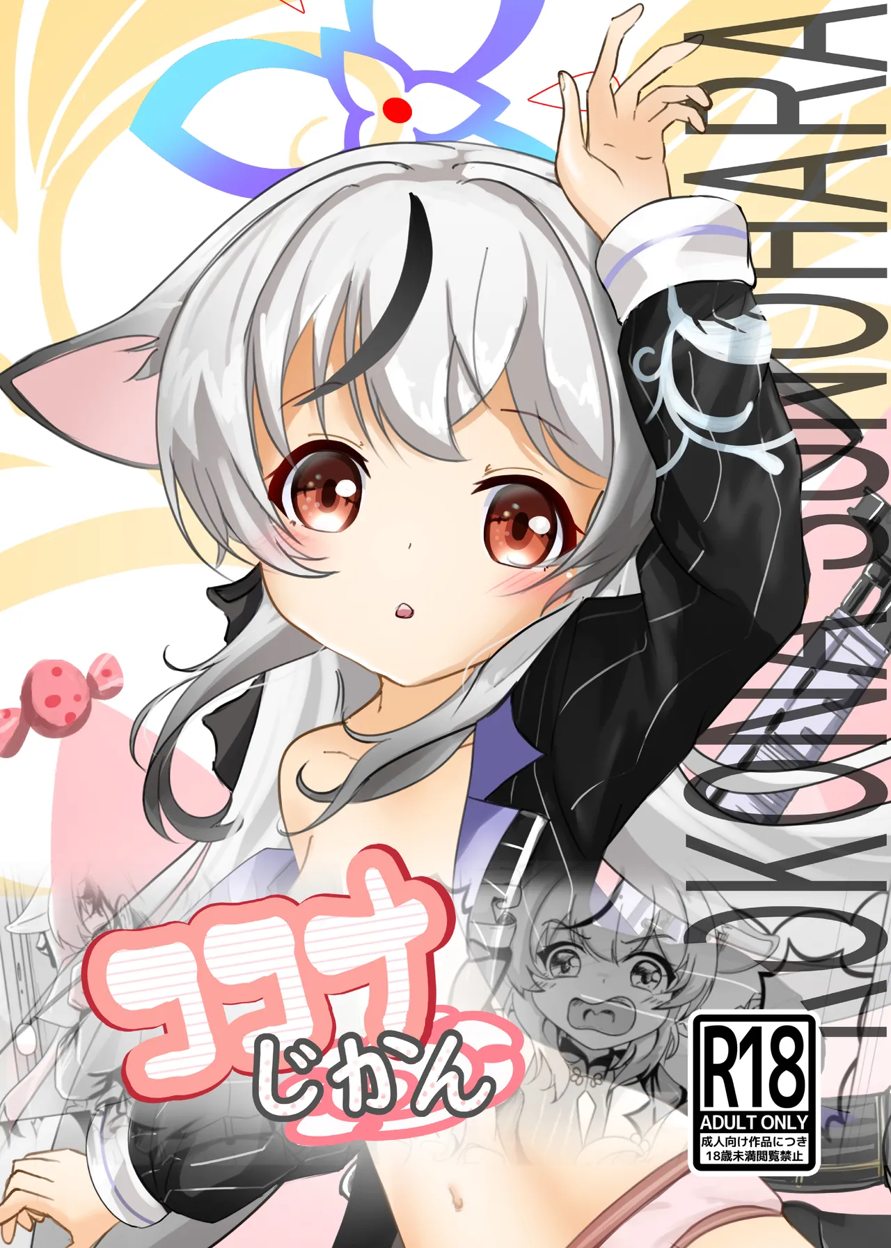 ココナじかん